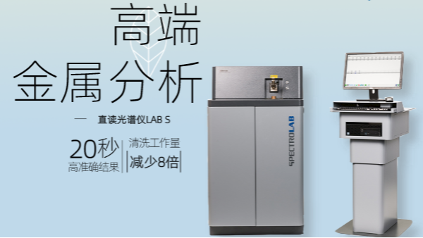 使用直讀光譜儀分析樣品時，控樣發(fā)揮原來有這作用，漲知識！