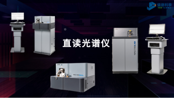 直讀光譜儀高低標(biāo)試樣這樣設(shè)置，時間更節(jié)省