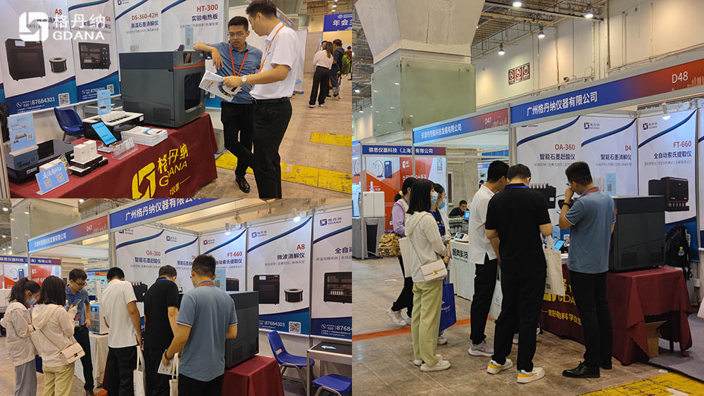 格丹納攜前處理設(shè)備亮相青島分析測試學(xué)會(huì)年會(huì)暨科學(xué)儀器展覽會(huì)
