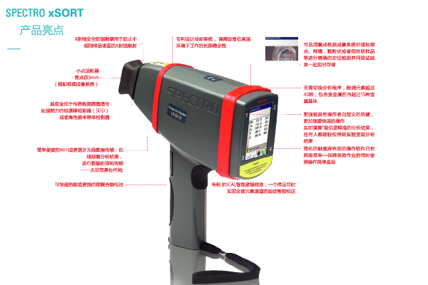 斯派克手持式光譜儀的維護(hù)需要注意哪些方面？