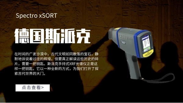 考古怎么做到無損檢測？