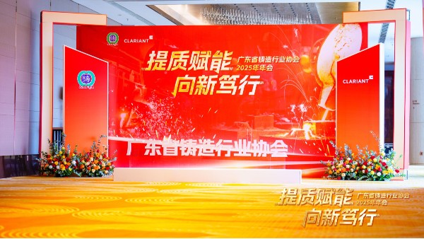 共赴行業(yè)盛會(huì)，廣州儀德攜斯派克手持光譜儀閃耀廣東省鑄造行業(yè)協(xié)會(huì)大會(huì)