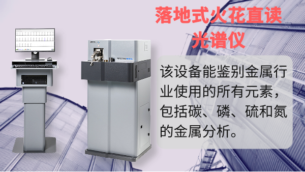 一文對比，暴露光譜分析儀與化學(xué)分析儀優(yōu)缺