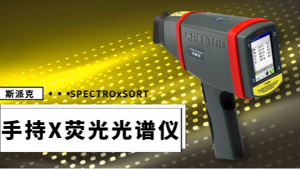 X熒光光譜儀制樣方法總結(jié)，不可多得的資料！