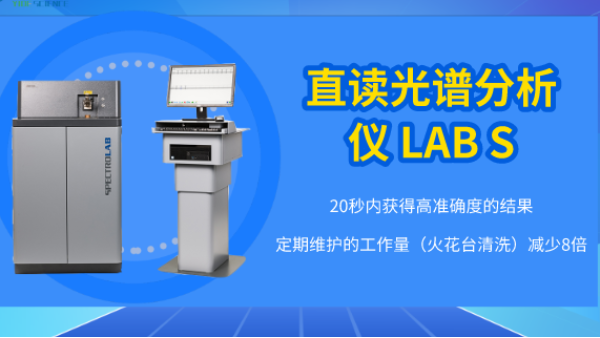 直讀光譜儀VS手持式光譜儀，這樣選購就對了！