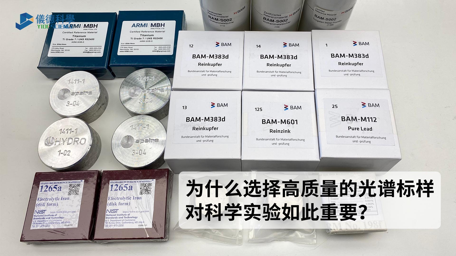 為什么選擇高質(zhì)量的光譜標樣對科學實驗如此重要？
