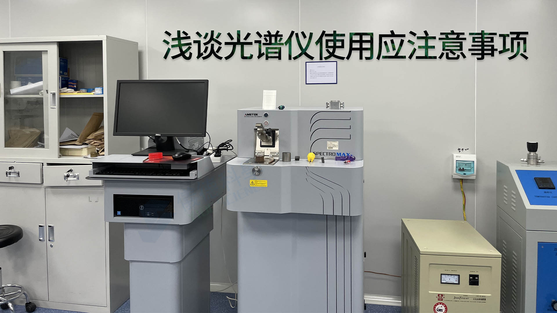 如何為光譜儀創(chuàng)造良好的工作環(huán)境？