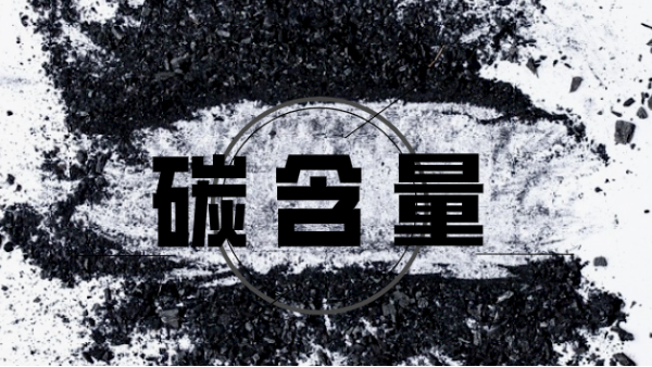 手持式光譜儀能測出碳含量嗎？