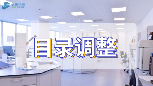 重大調(diào)整！我國禁止、限制出口技術(shù)目錄公布，涉多類儀器及技術(shù)