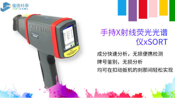 手持式分析儀可以在哪些行業(yè)領(lǐng)域使用？