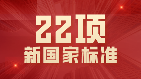 22項國家標(biāo)準(zhǔn)2021年將實施！涉及ICP-OES、AAS、拉曼等光譜分析法
