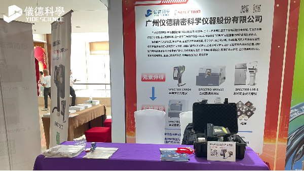 聚勢(shì)鑄新，共譜華章 —— 廣州儀德亮相廣東省鑄造協(xié)會(huì)會(huì)員大會(huì)