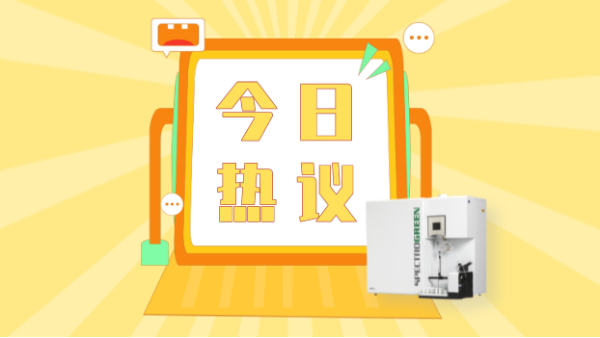 ICP-OES法成新標(biāo)主力軍，光譜分析方法相關(guān)標(biāo)準(zhǔn)即將實(shí)施