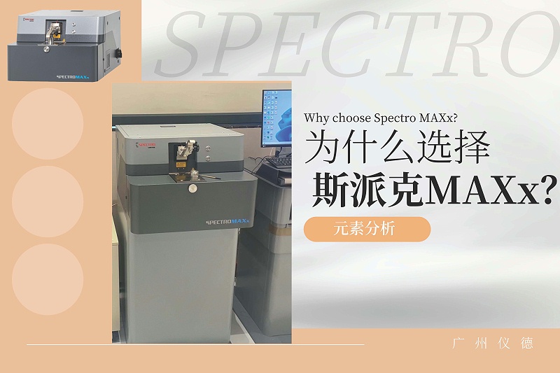 為什么選擇斯派克MAXx？ 2