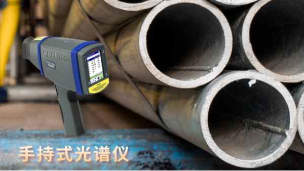 提問：手持式光譜儀和便攜式光譜儀是相同嗎？