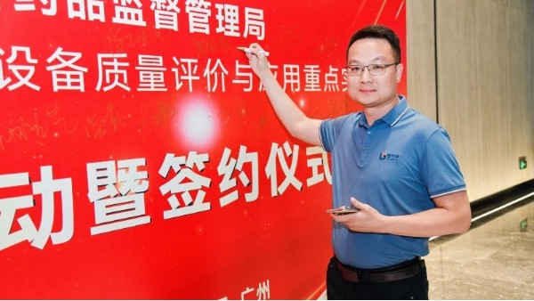 圓滿舉行丨廣東省藥品監(jiān)督管理局藥品檢驗(yàn)用國產(chǎn)儀器設(shè)備質(zhì)量評價(jià)與應(yīng)用重點(diǎn)實(shí)驗(yàn)室項(xiàng)目啟動(dòng)暨簽約儀式