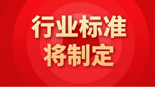 13項(xiàng)行業(yè)標(biāo)準(zhǔn)將制定！涉及ICP-OES、XRF等儀器分析方法