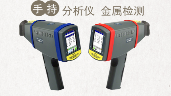 金屬廢料現(xiàn)場操作手持式分析儀，附操作說明