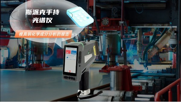 關(guān)于模具鋼化學(xué)成分分析的報(bào)告