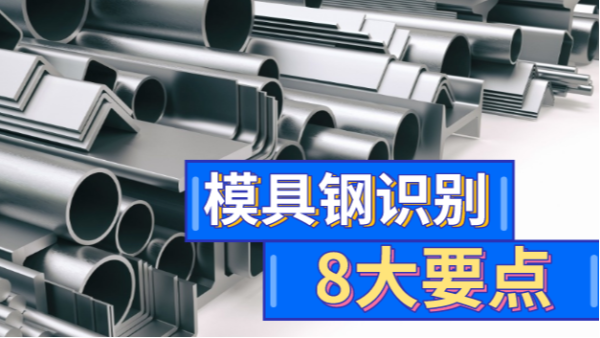 如何選擇一口好鋼？8大要點(diǎn)教你成為識(shí)鋼高手