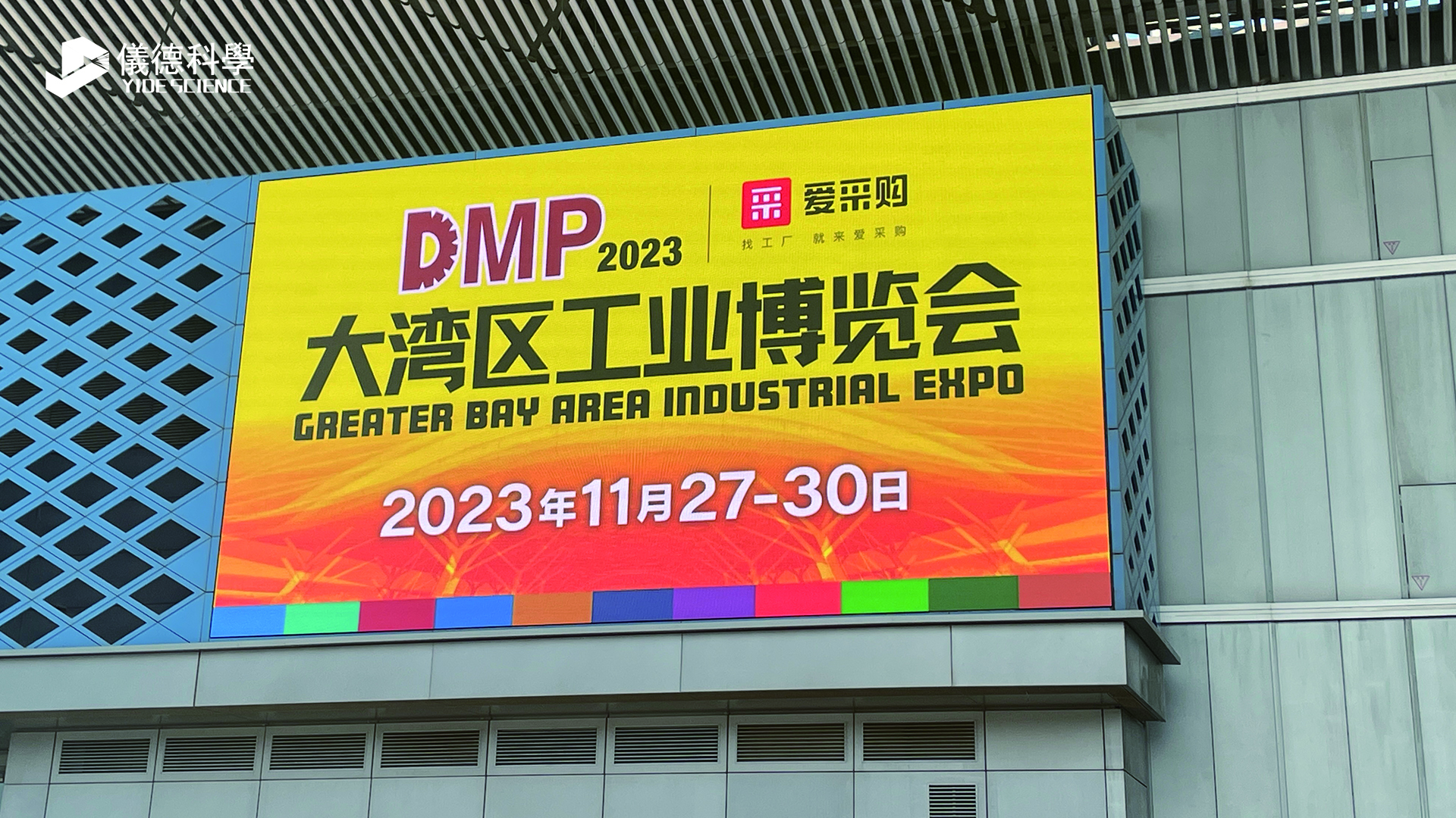 【2023DMP大灣區(qū)工博會】步履不停，儀德與您攜手共進(jìn)！
