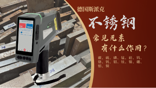 不銹鋼各種元素功能你知道嗎？