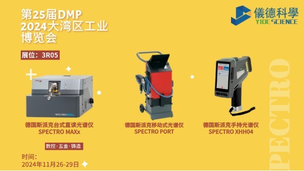 儀德公司即將亮相2024年DMP大灣區(qū)工業(yè)博覽會(huì)：創(chuàng)新科技，共筑未來