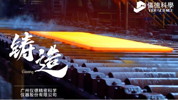 中小型鑄造企業(yè)如何通過斯派克直讀光譜儀CHECK02實(shí)現(xiàn)降本增效？