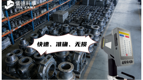 從“廢料堆”到“航天級(jí)”：手持光譜儀如何為制造業(yè)構(gòu)筑質(zhì)量“防火墻”？