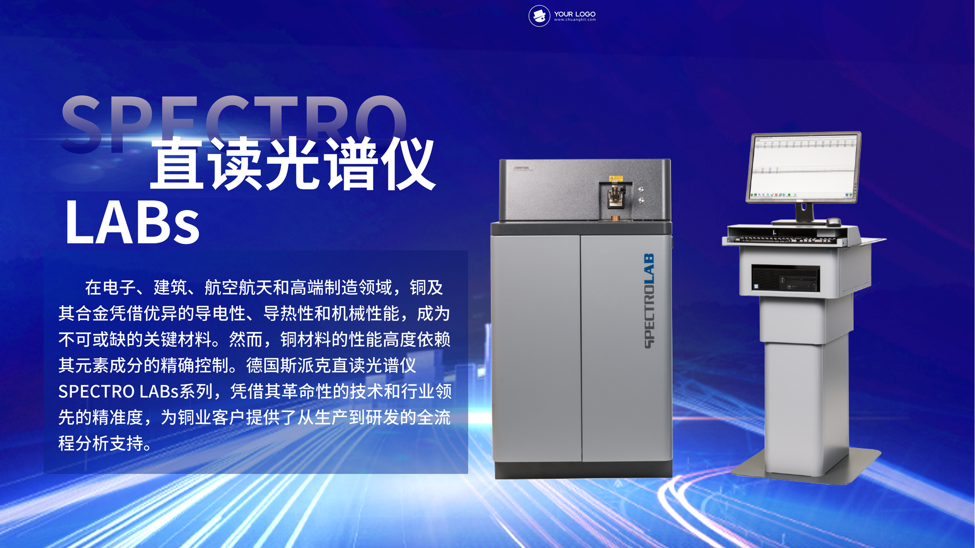 德國斯派克直讀光譜儀LABs：銅材料分析的卓越解決方案