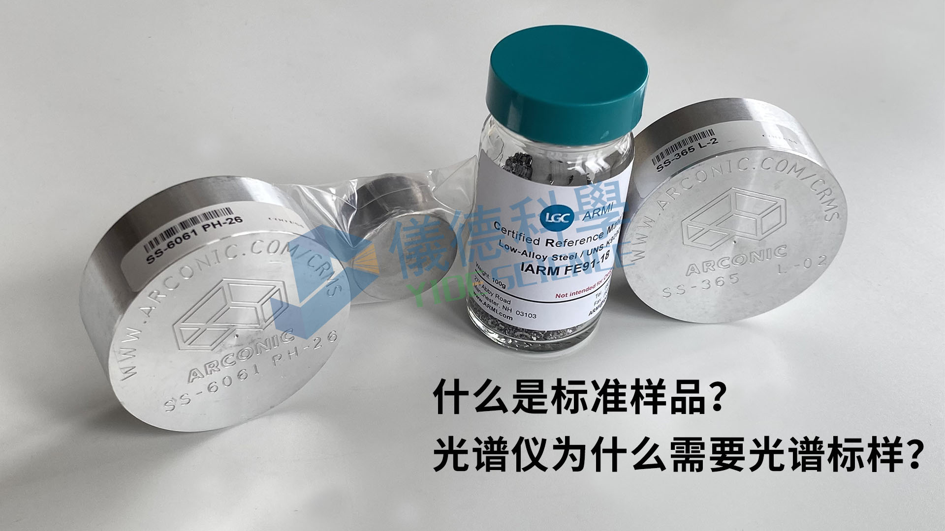 什么是標準樣品？光譜儀為什么需要光譜標樣？